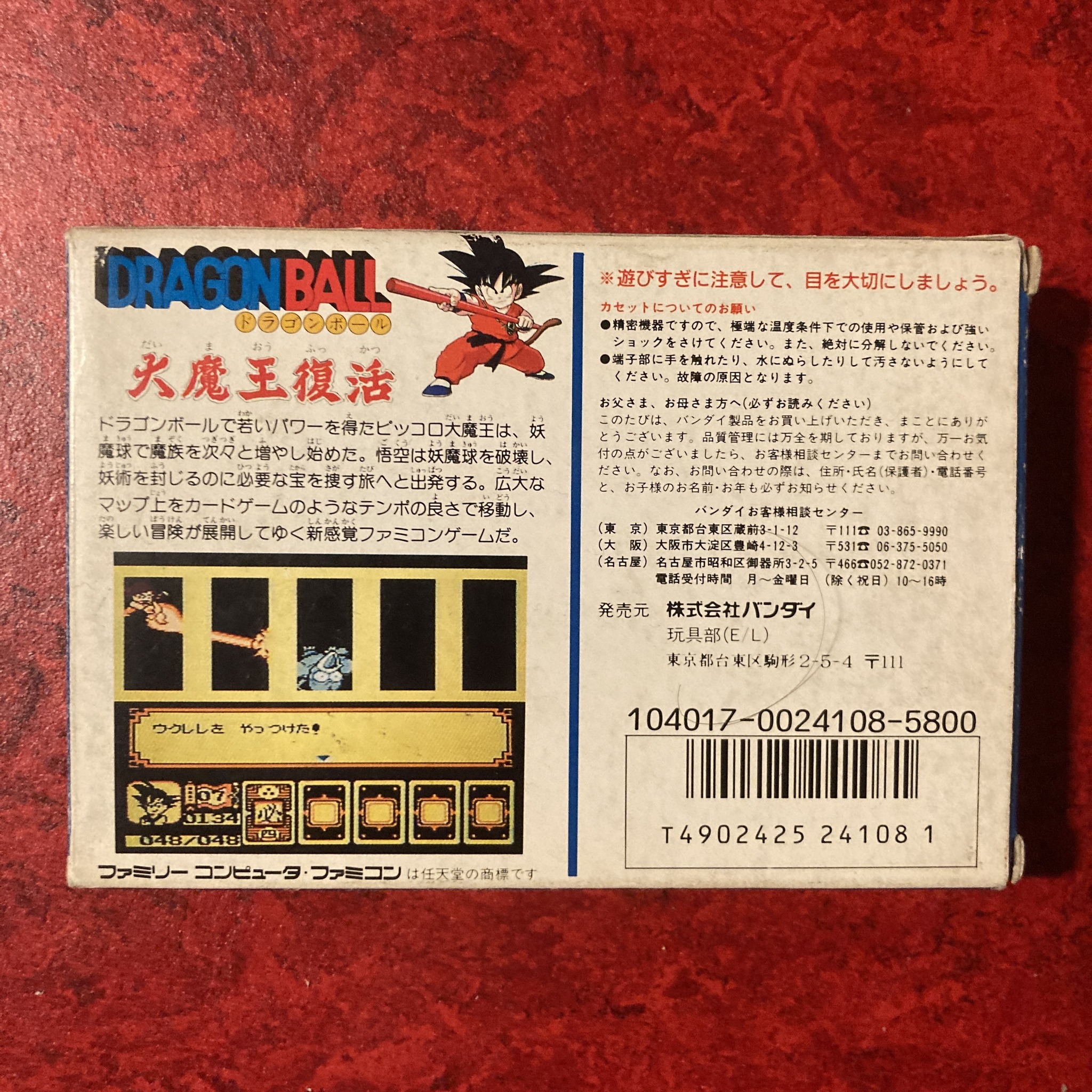 Dragon Ball : Daimaō Fukkatsu (Famicom)