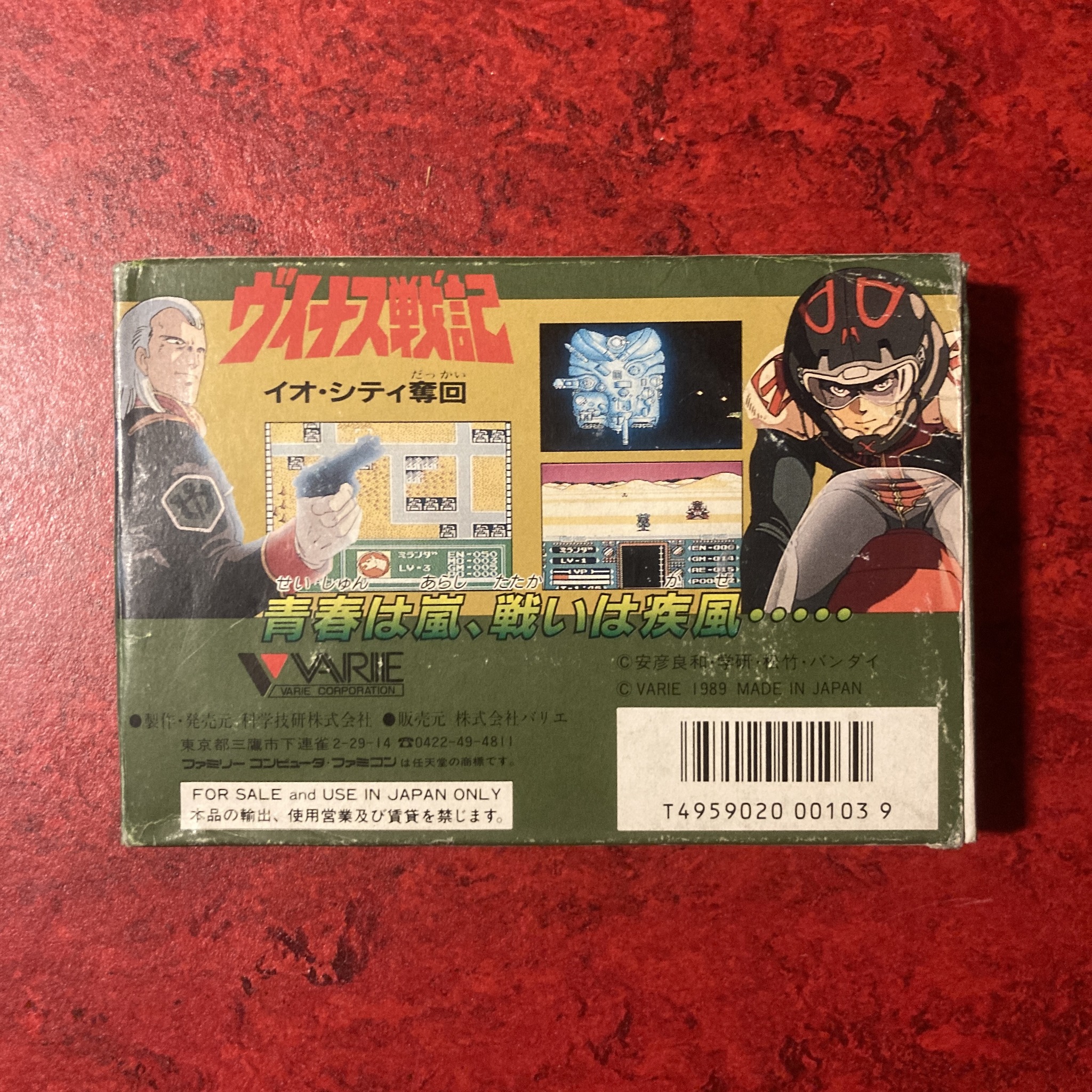 Venus Wars (Venus Senki) (Famicom)