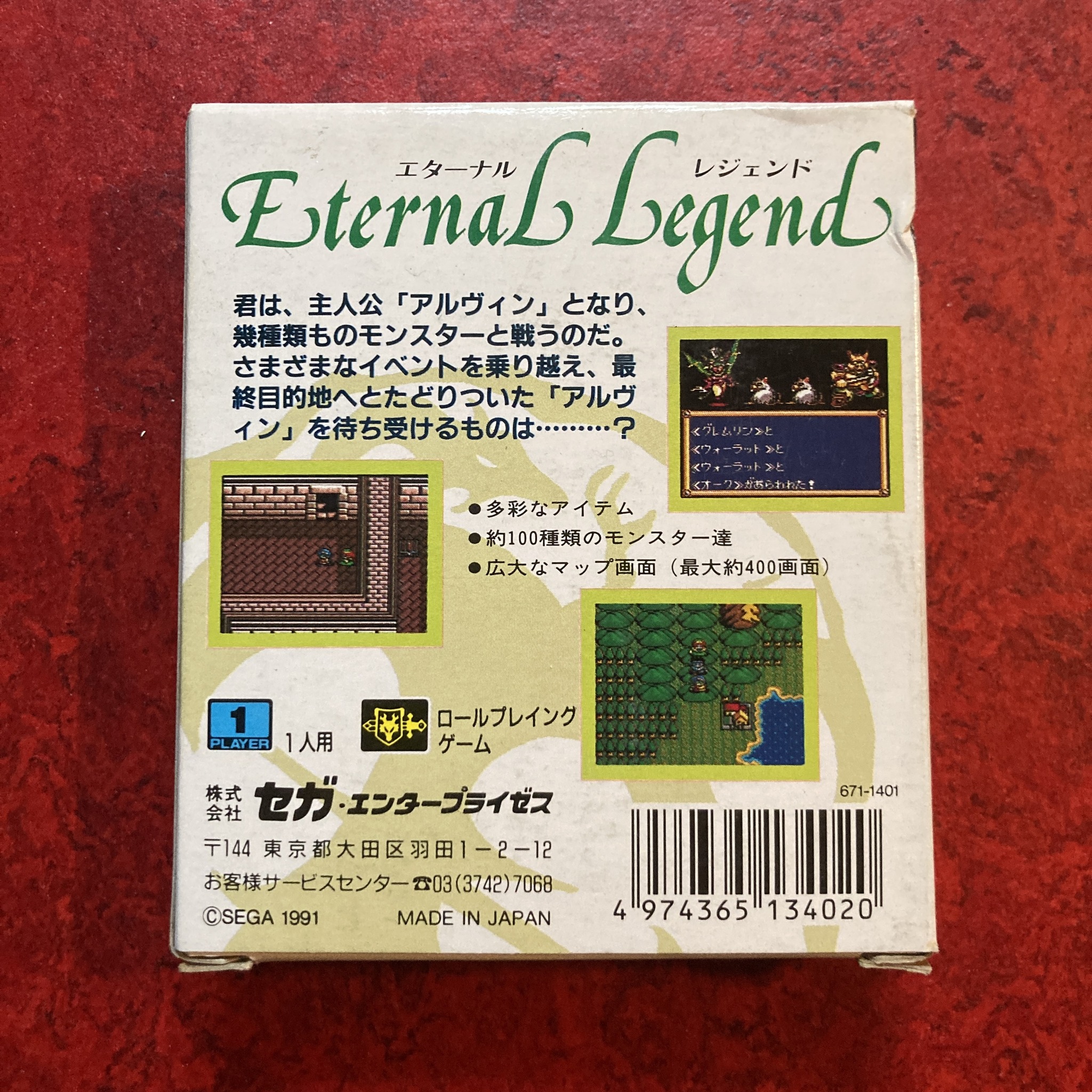 Eternal Legend (Game Gear)