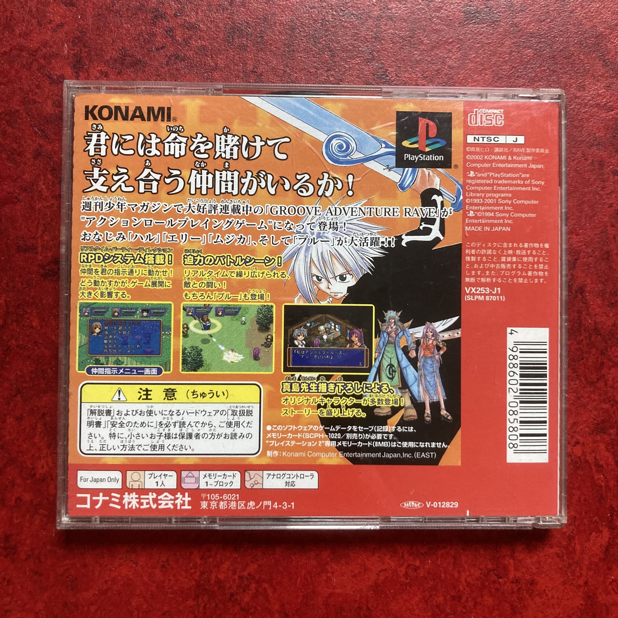 Groove Adventure Rave: Yūkyū no Kizuna (PlayStation)