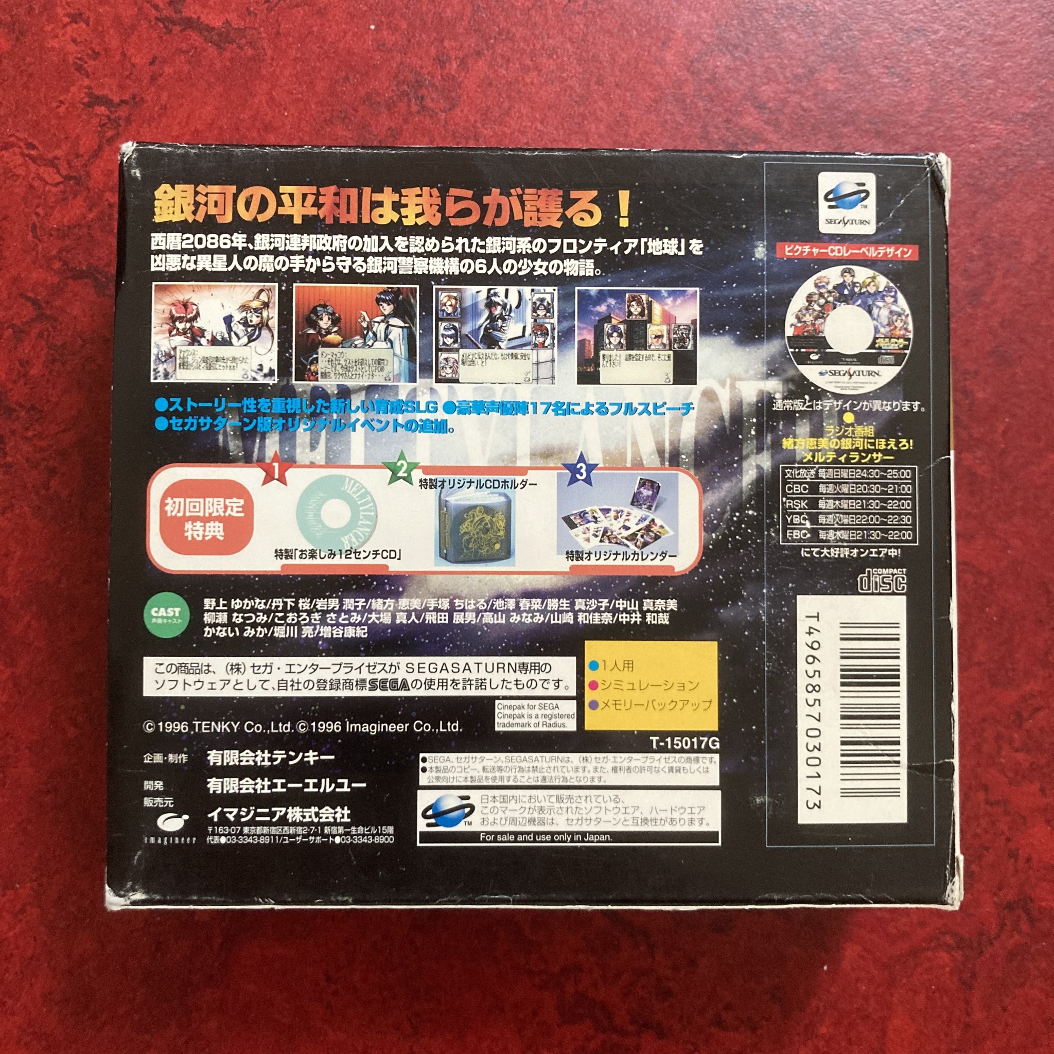 MeltyLancer ~Ginga Shoujo Keisatsu 2086~ Special Edition (Saturn)