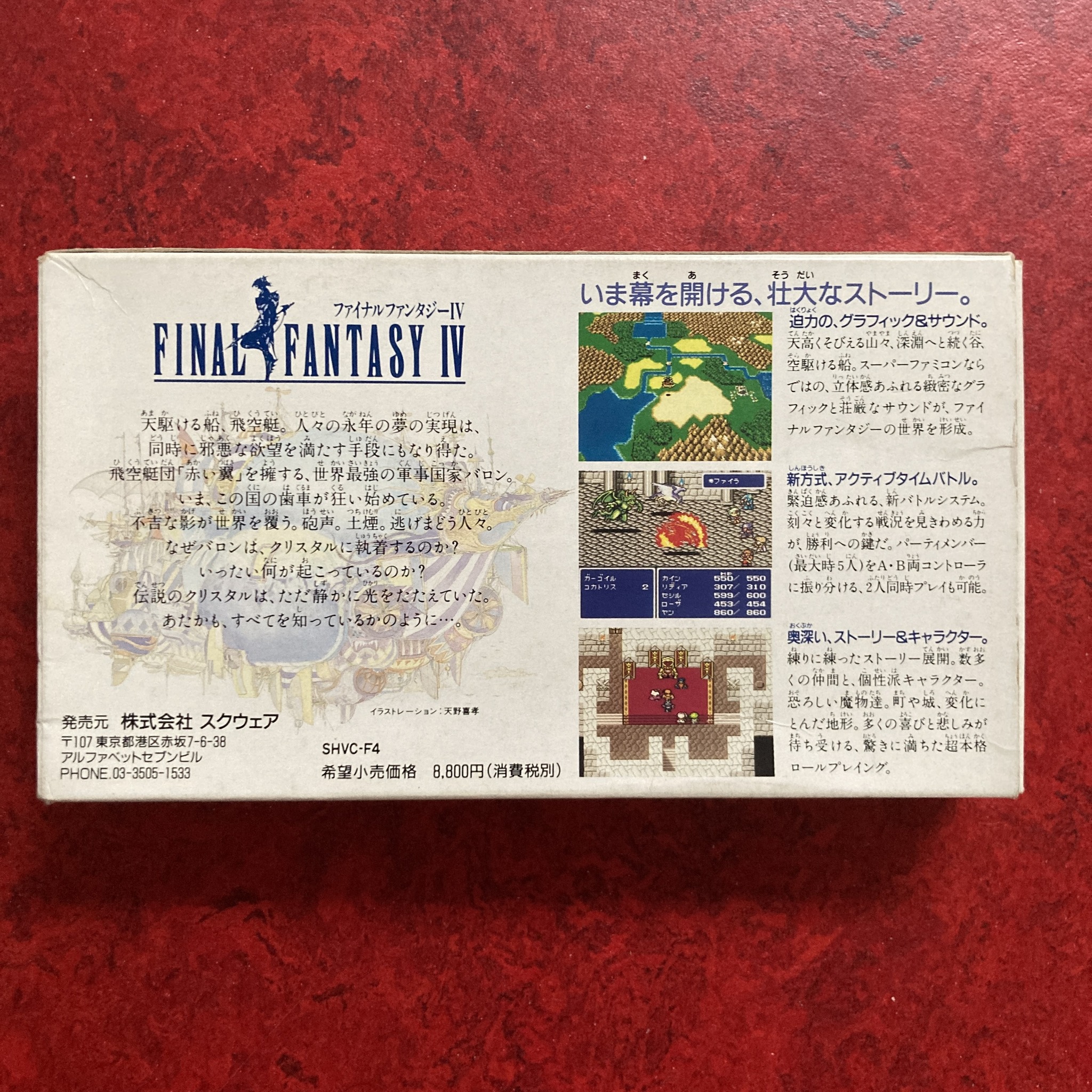 Final Fantasy IV (Super Famicom)