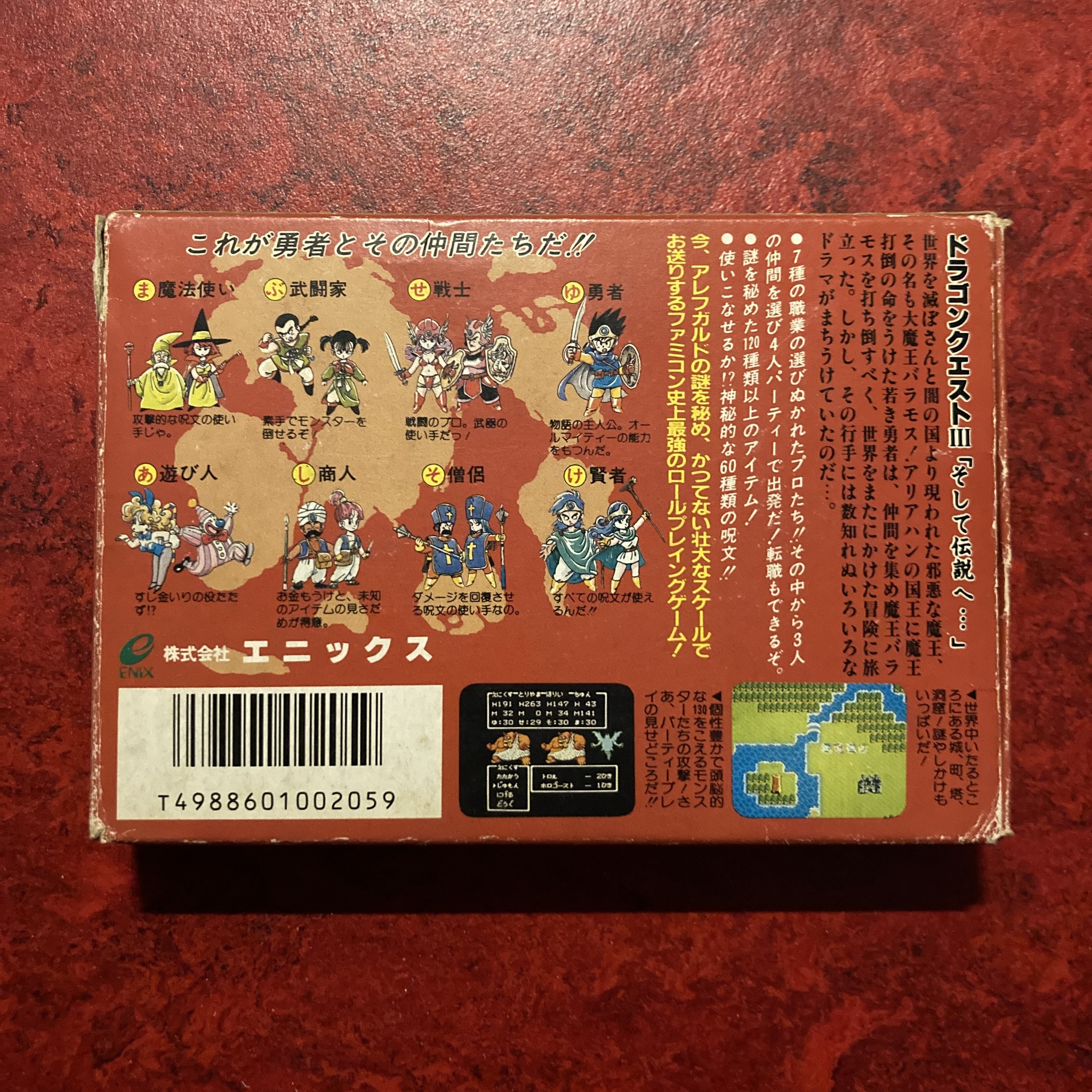 Dragon Quest III / Dragon Warrior III (Famicom / NES)