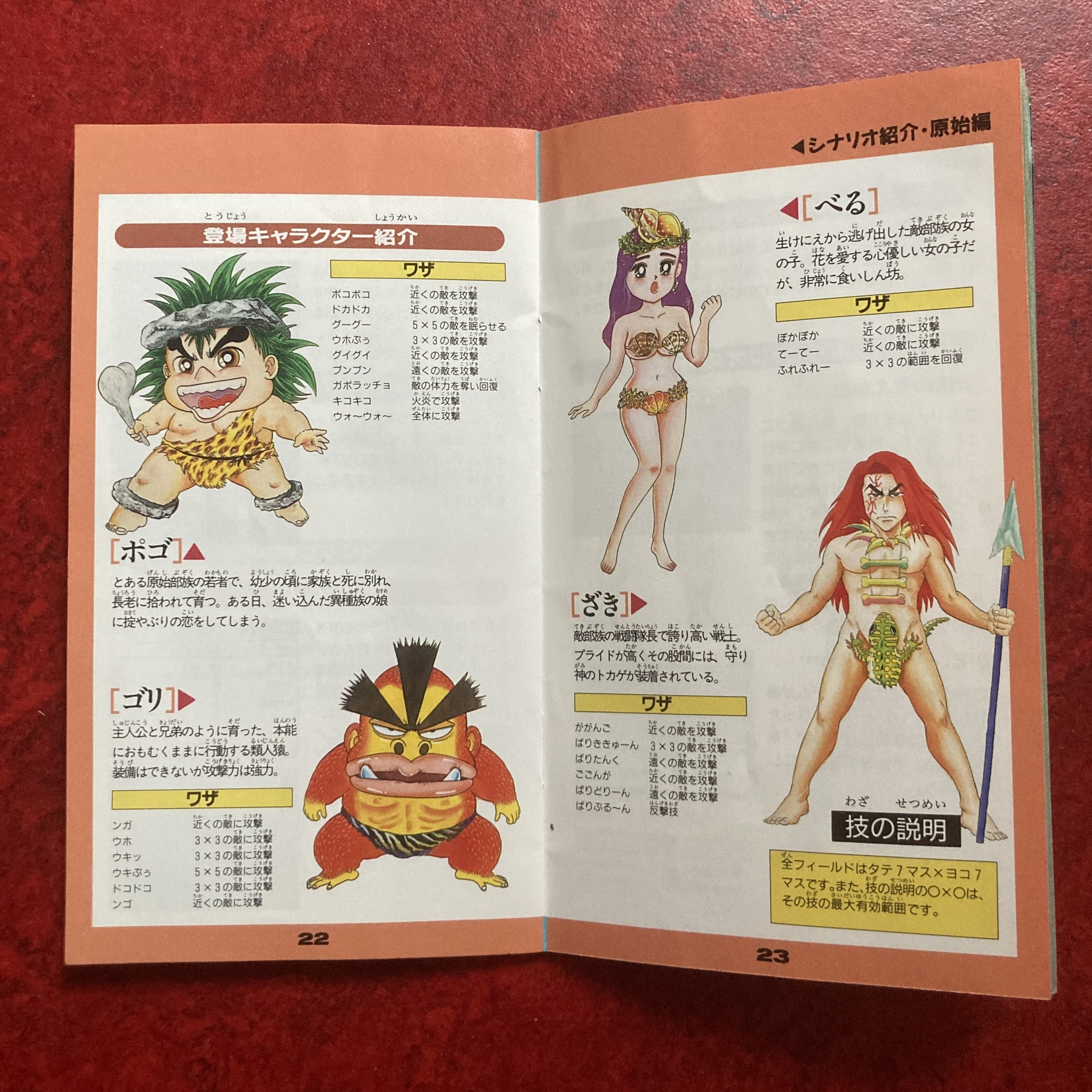Live A Live (Super Famicom)