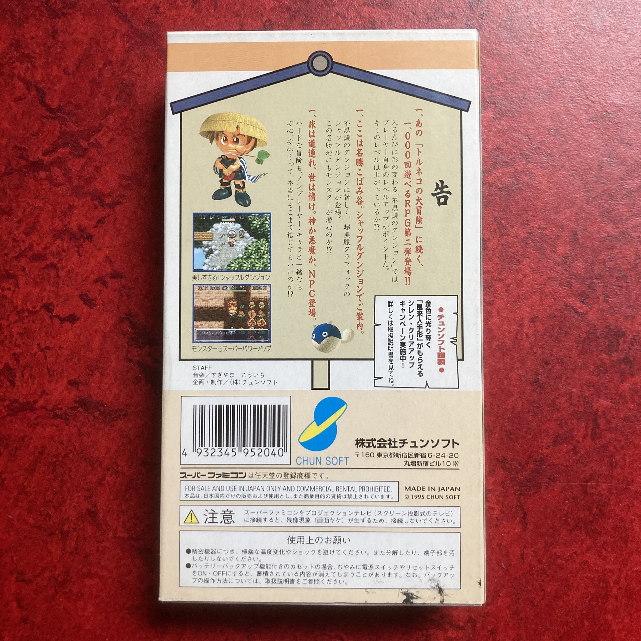 Fushigi no Dungeon 2 : Fūrai no Shiren / Mystery Dungeon : Shiren the Wanderer (Super Famicom)