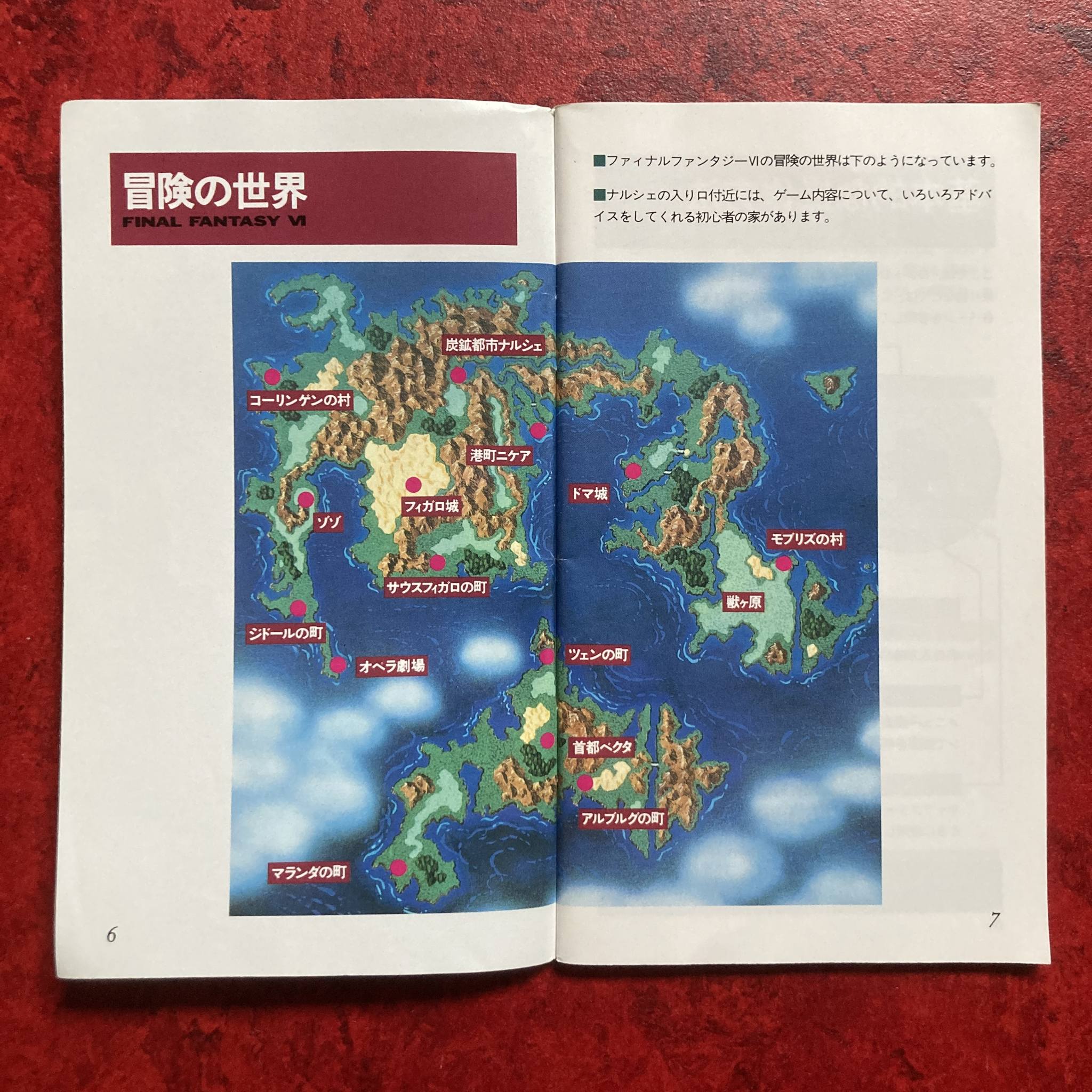 Final Fantasy VI (Super Famicom)