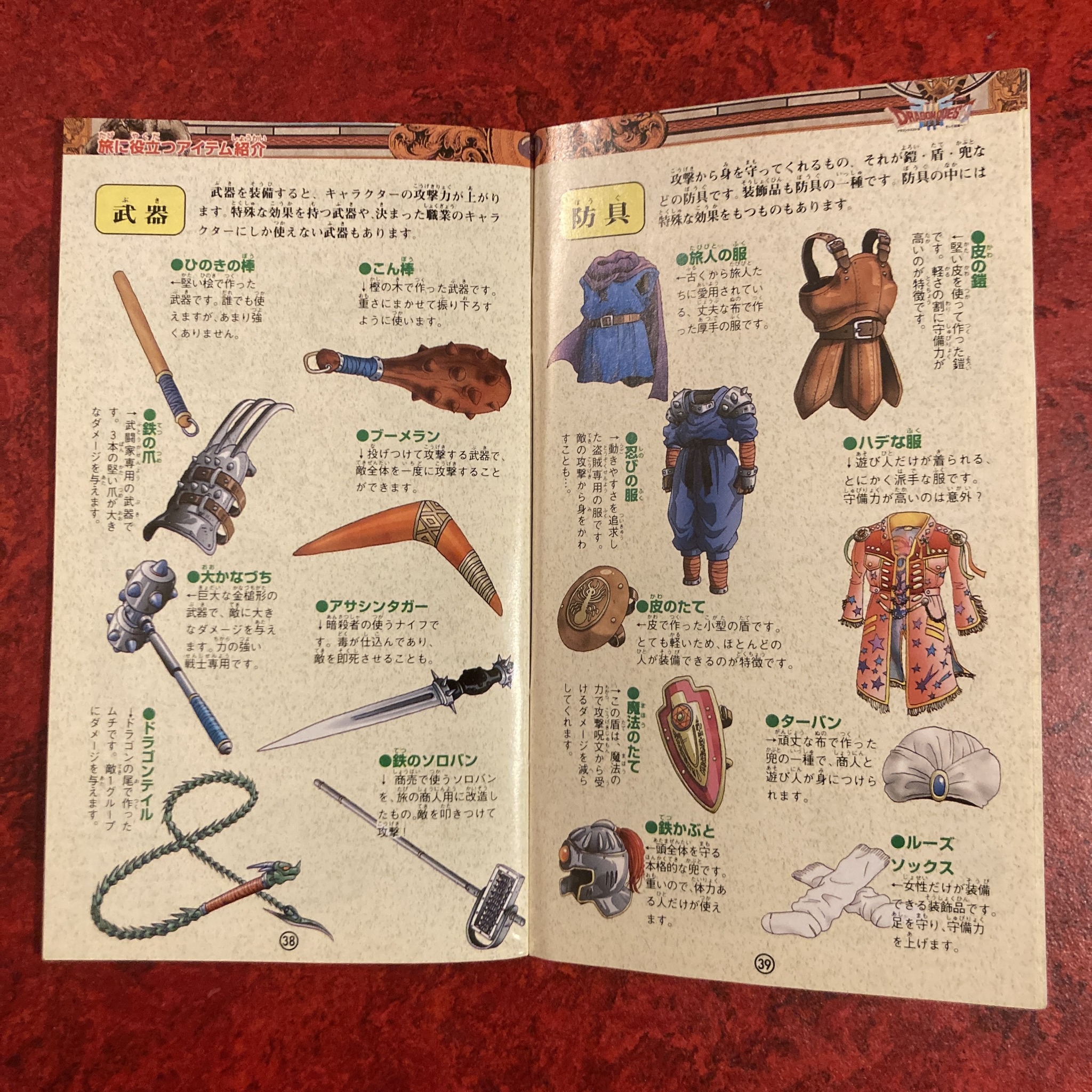 Dragon Quest III (Super Famicom)