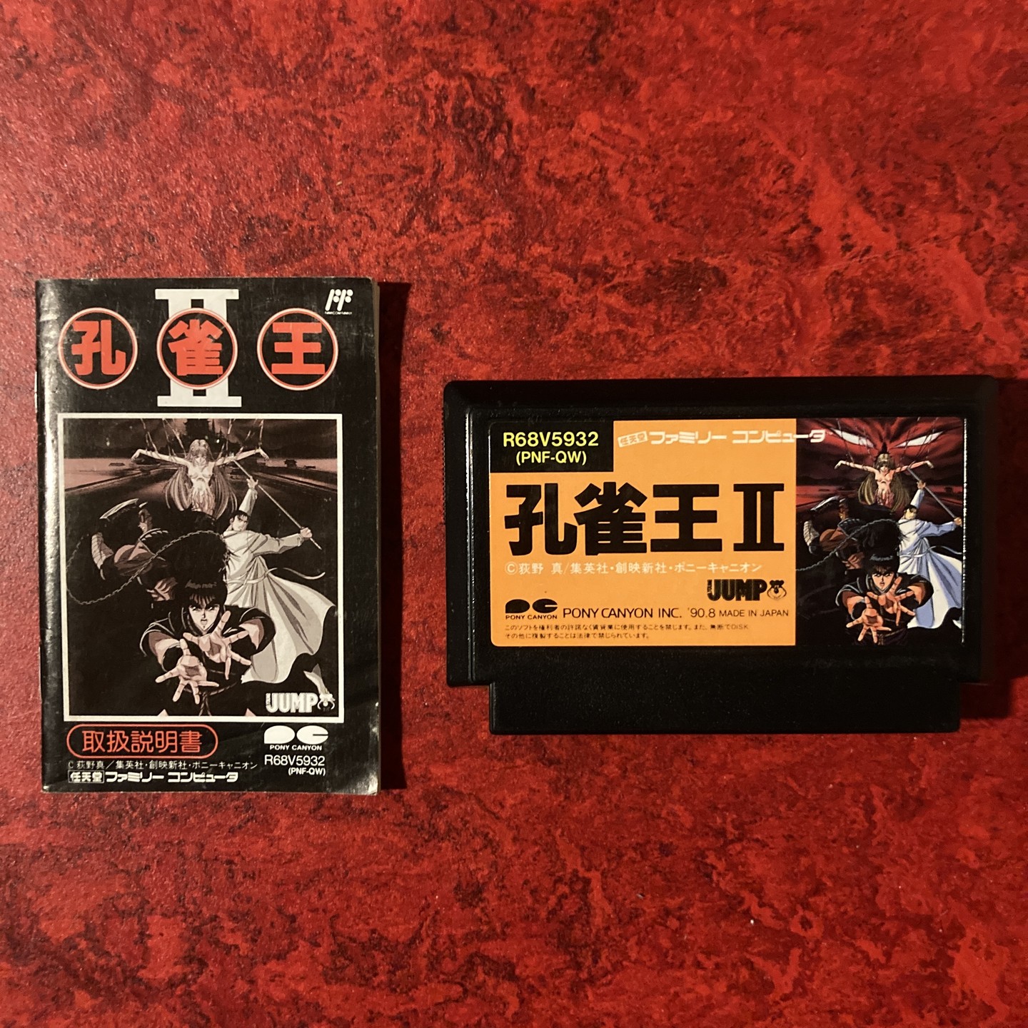 Kujaku-Ō II (Famicom, MSX2)