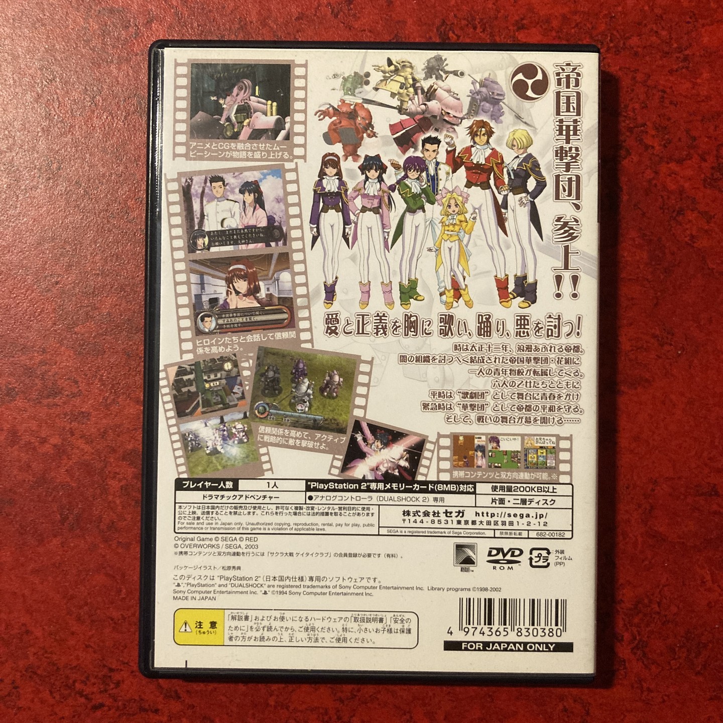 Sakura Taisen: Atsuki Chishio Ni / Sakura Wars : Hot Blood (PS2)