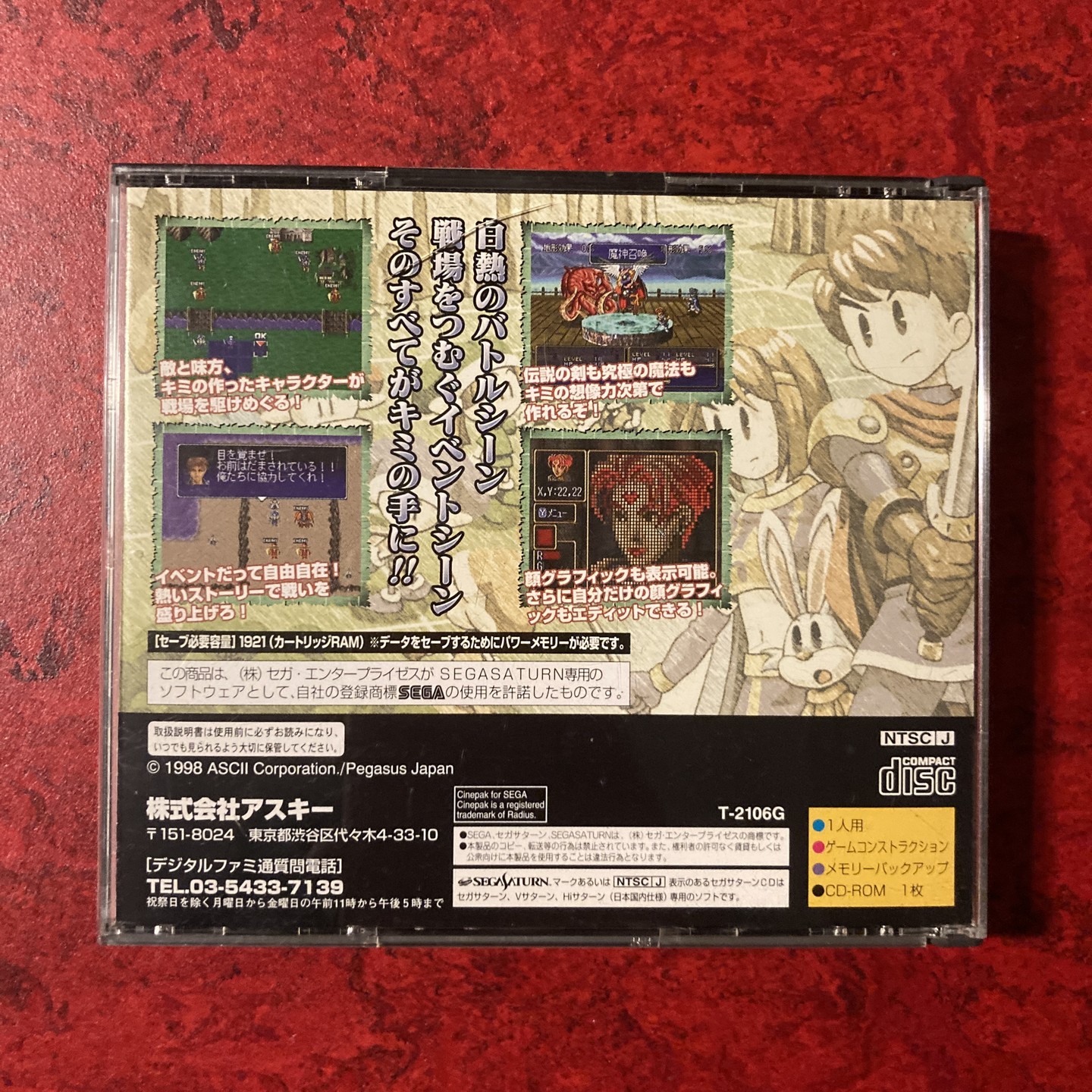 Simulation RPG Tsukūru (Saturn)