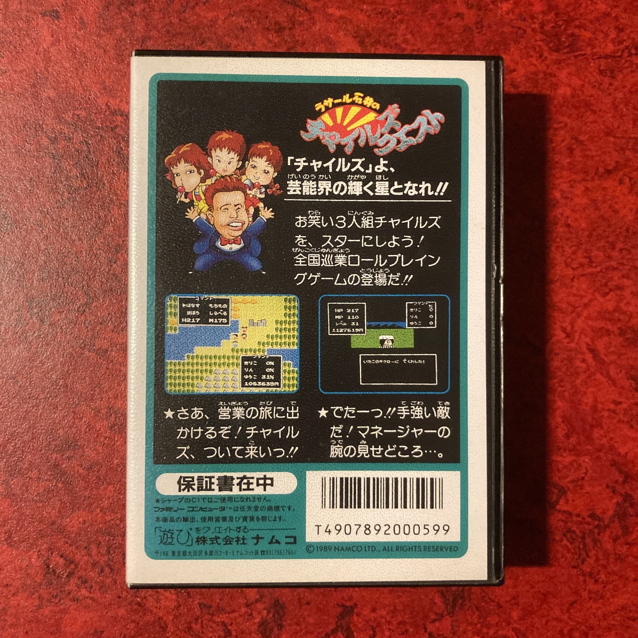LaSalle Ishii no Child's Quest (Famicom)