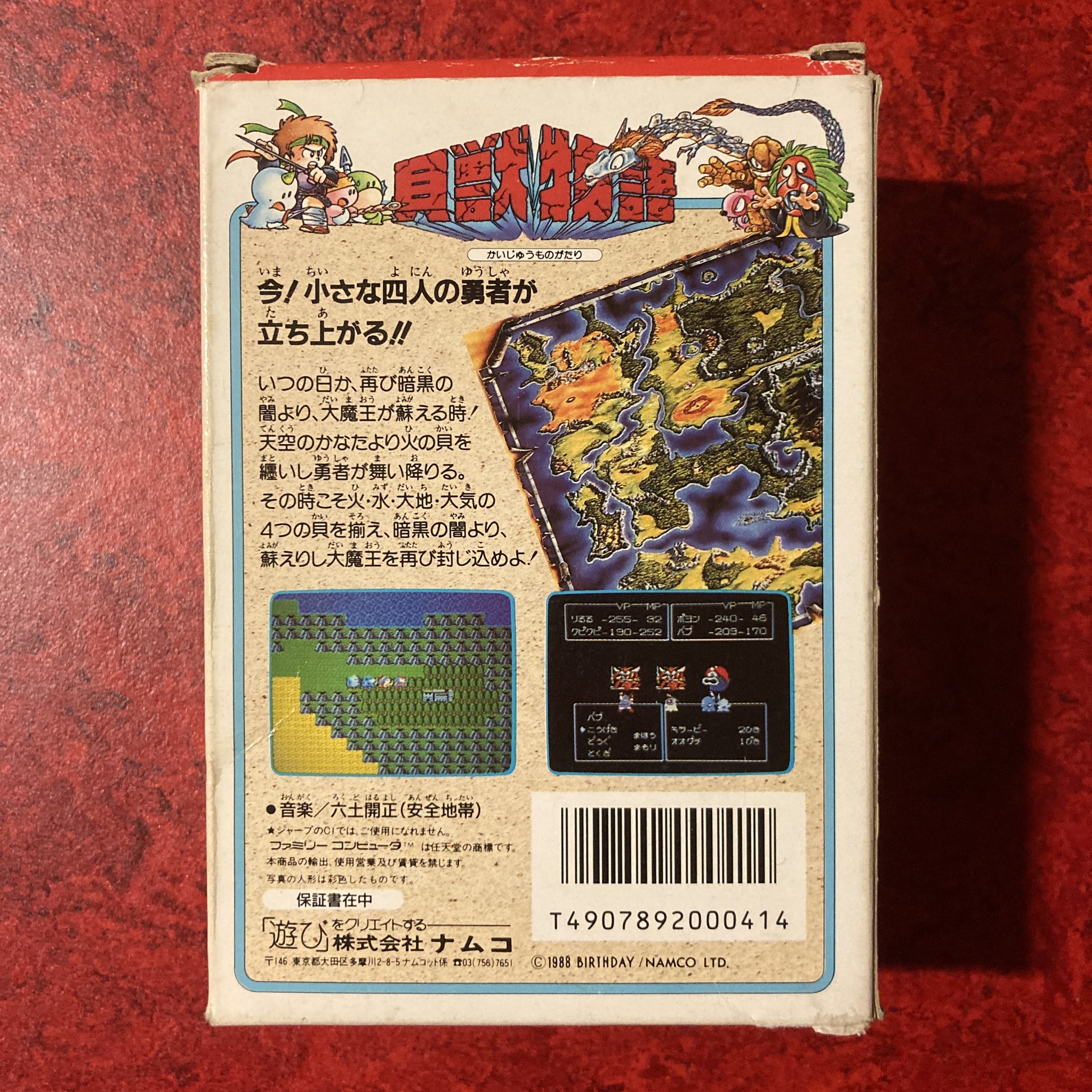 Kaijū Monogatari (Famicom)