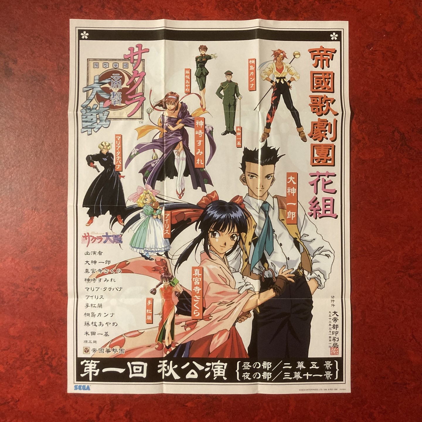 Sakura Taisen / Sakura Wars Poster