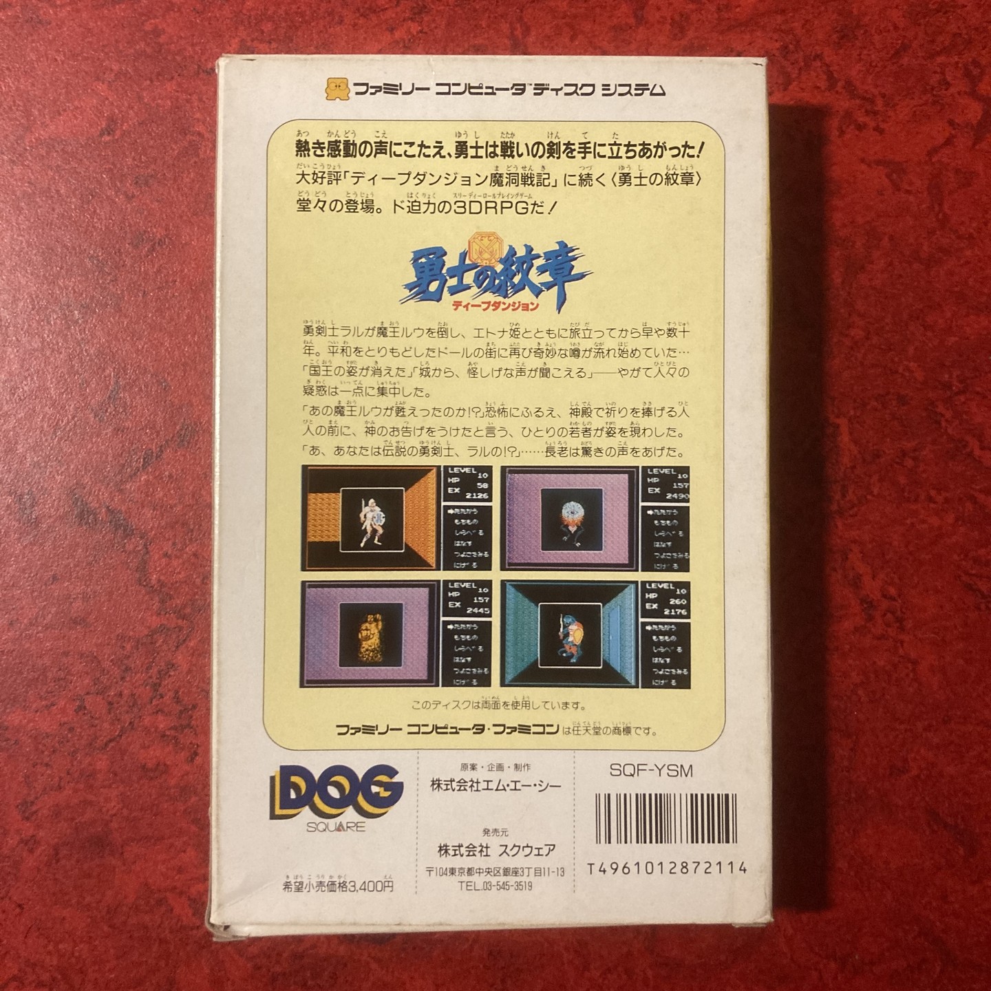 Yūshi no Monshō : Deep Dungeon (Famicom Disk System)