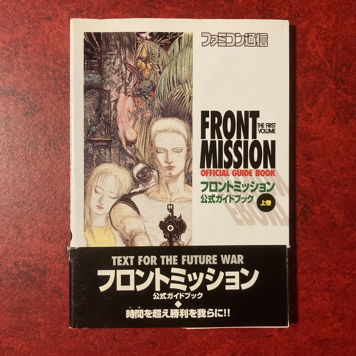 Front Mission (SFC)