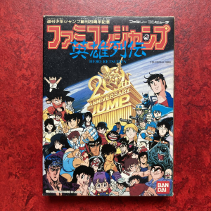Famicom Jump : Hero Retsuden – 20th Anniversary Weekly JUMP (Famicom)